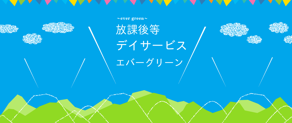 ホリデイ・トレッキング・クラブ